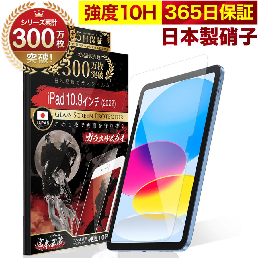 ガラスザムライ iPad A16 フィルム 11インチ iPad 10.9インチ 第11世代