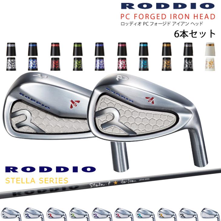 PC FORGED 5-Pw 6-Qw 7-Rw(6本set) カラーオーダー対応[5P]ロッディオ