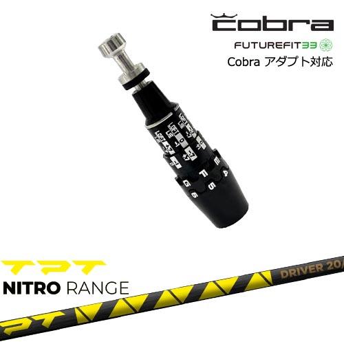 COBRA（コブラ） DS-ADAPTアダプト スリーブ付きシャフト US純正