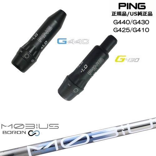 PING（ピン） G440 G430 G425 G410 スリーブ付きシャフト US純正
