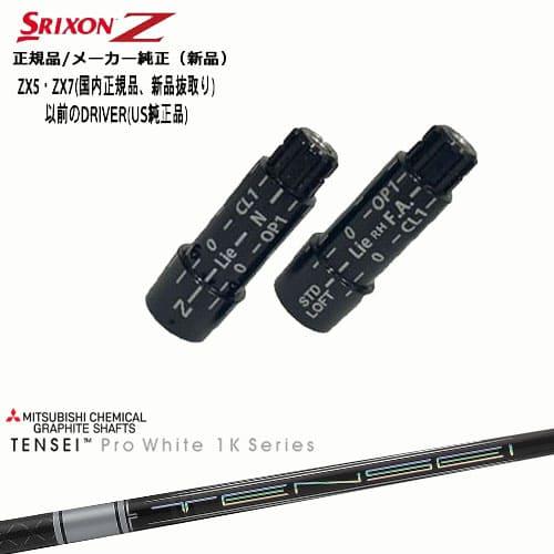 ZX（スリクソン） スリクソン 正規品スリーブ付シャフト TENSEI Pro
