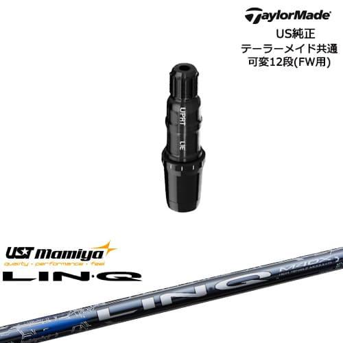 TaylorMade（テーラーメイド） FW用スリーブ付シャフト US純正 LIN-Q
