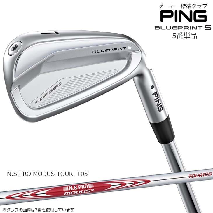 PING（ピン） ブループリントS アイアン 5番単品/NS PRO MODUS3 TOUR