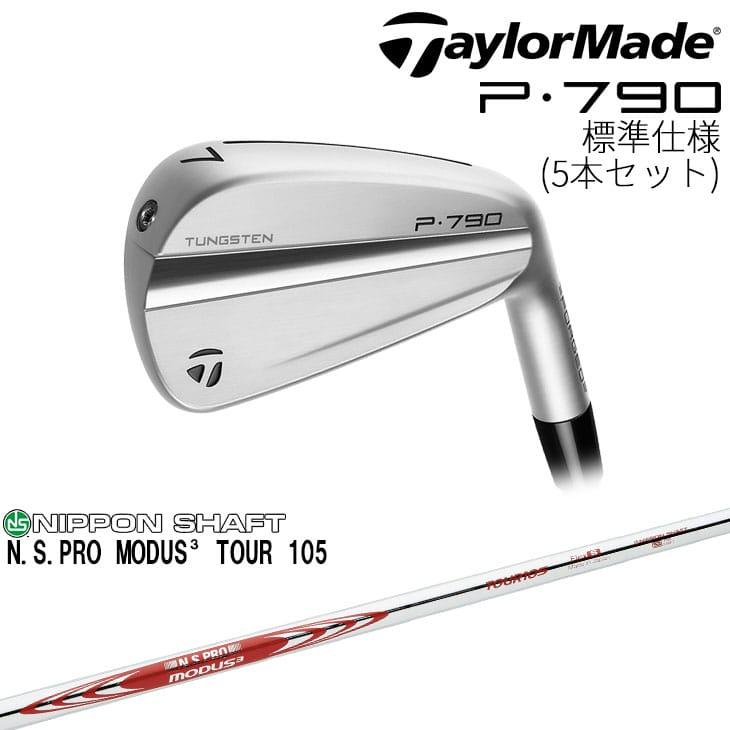 P700シリーズ 【ガラスコーティング無料】TaylorMade P790 アイアン5本