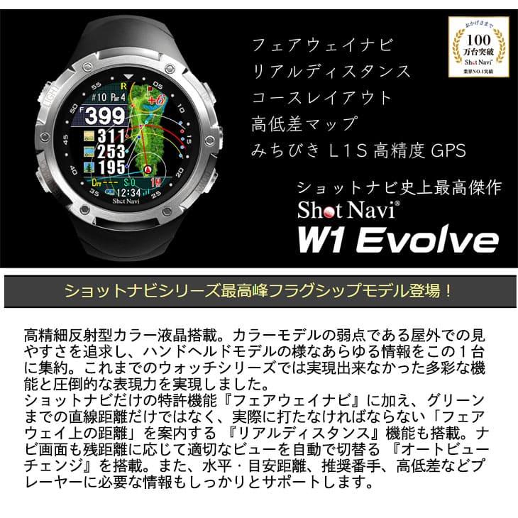 ShotNavi（ショットナビ） Shot Navi W1 Evolve/ショットナビ/高精細