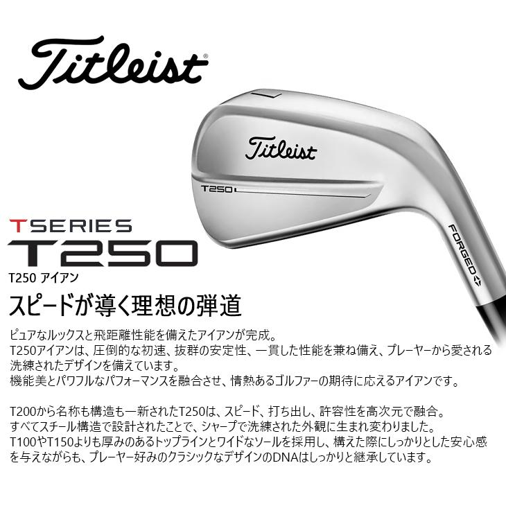 T-Series タイトリスト T250 アイアン6本セット(5I-PW) 標準仕様クラブ