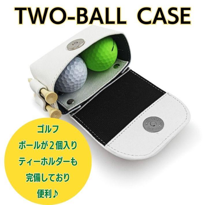 ゴルフ ボールケース 2 個用 ボールポーチ おしゃれ ゴルフボール