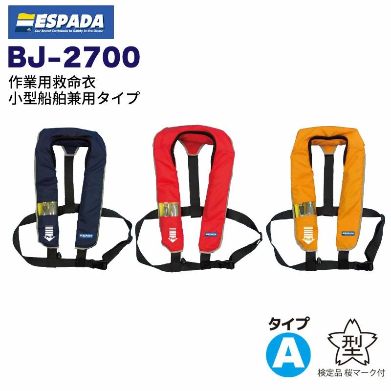 ライフジャケット 桜マーク タイプA 自動膨脹式 首掛式 自動膨張機能