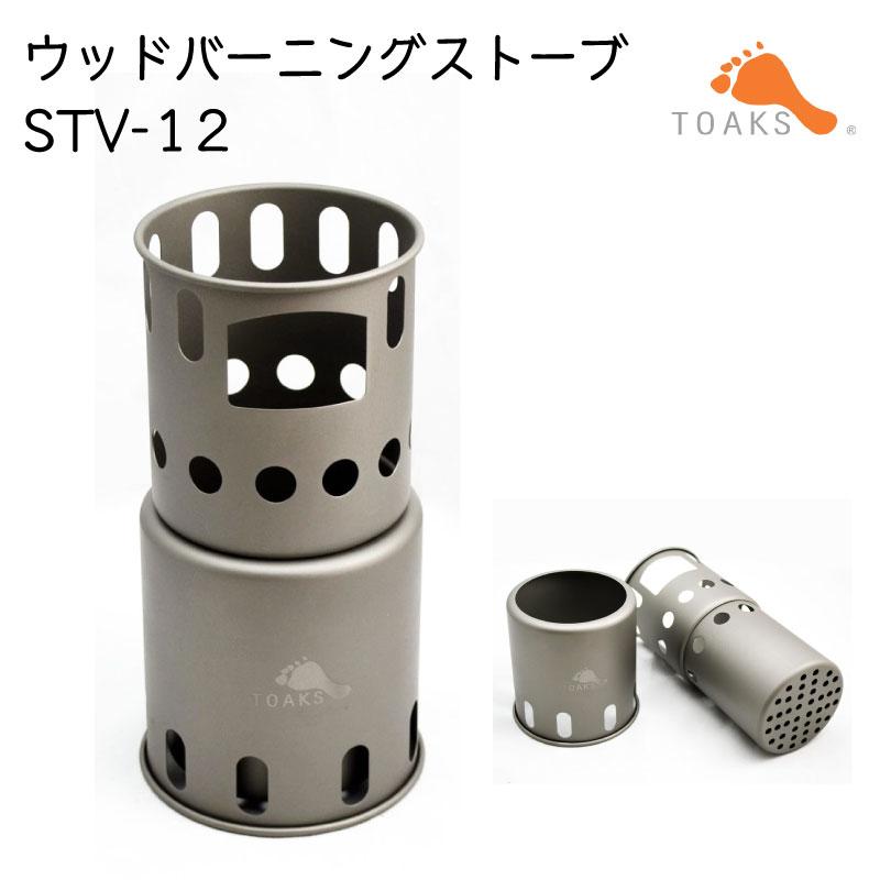 TOAKS（トークス） 焚き火台 ストーブ ネイチャーストーブ ソロBP