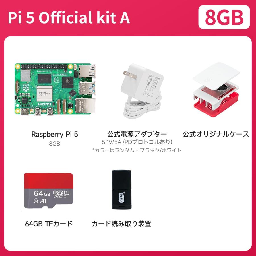 Raspberry Pi 5 8GB RAM開発キット+ケース+Raspberry Pi5 公式電源