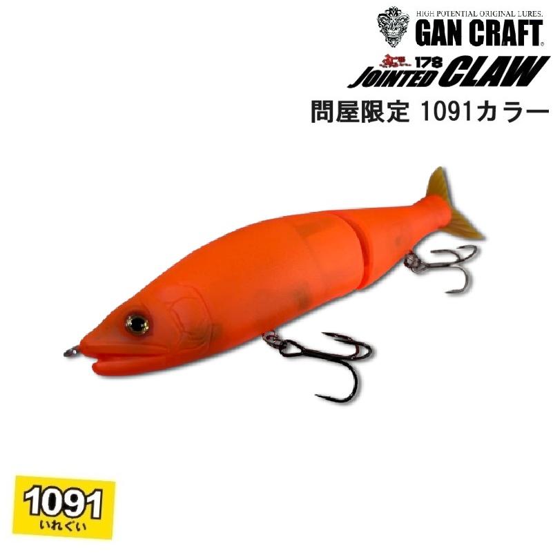 GAN CRAFT（ガンクラフト） ジョインテッドクロー 178F 問屋限定1091