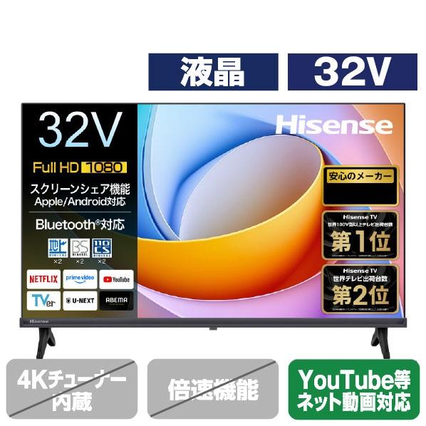ハイセンス（HISENSE） 【アウトレット商品】ハイセンステレビ 32V型