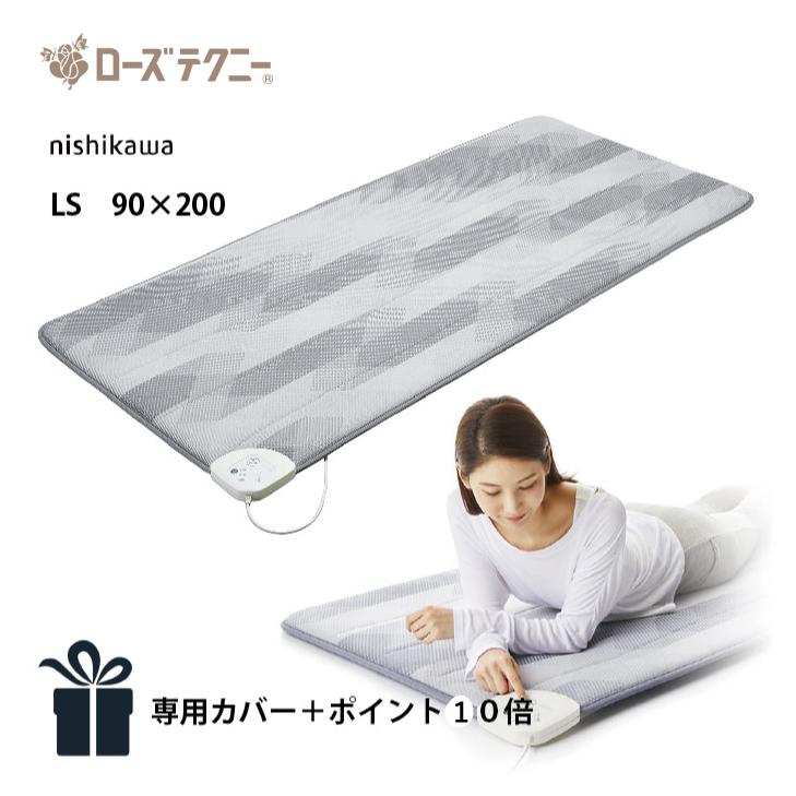 西川（nishikawa） ローズテクニー LS2 家庭用医療機器 西川一年保証