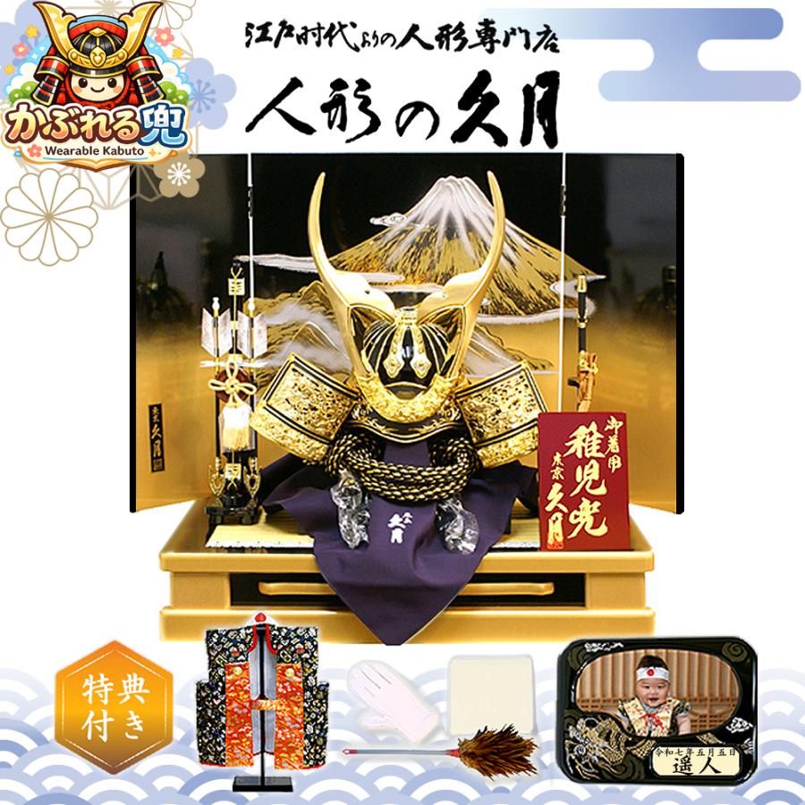 久月 かぶれる兜 五月人形 飾り台付き平飾り 着用兜 高級感 豪華 人形