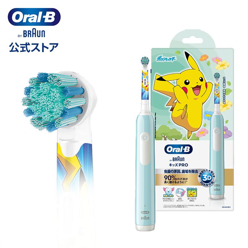 オーラルB 電動歯ブラシ ブラウン 公式ストア 正規品 キッズPRO