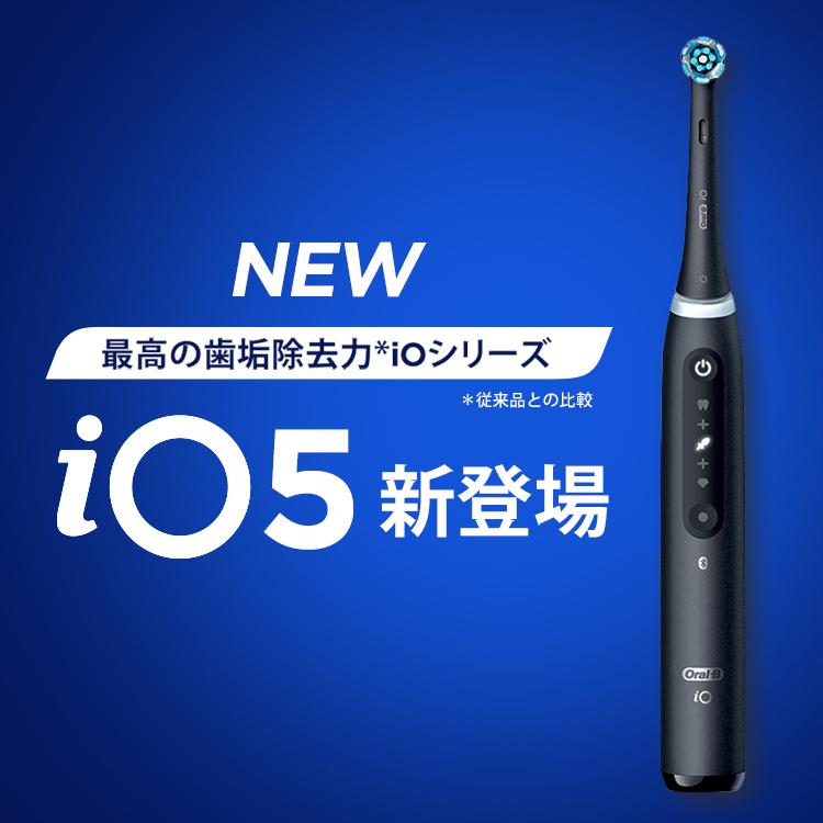 オーラルB 電動歯ブラシ ブラウン 公式ストア iO5 マットブラック