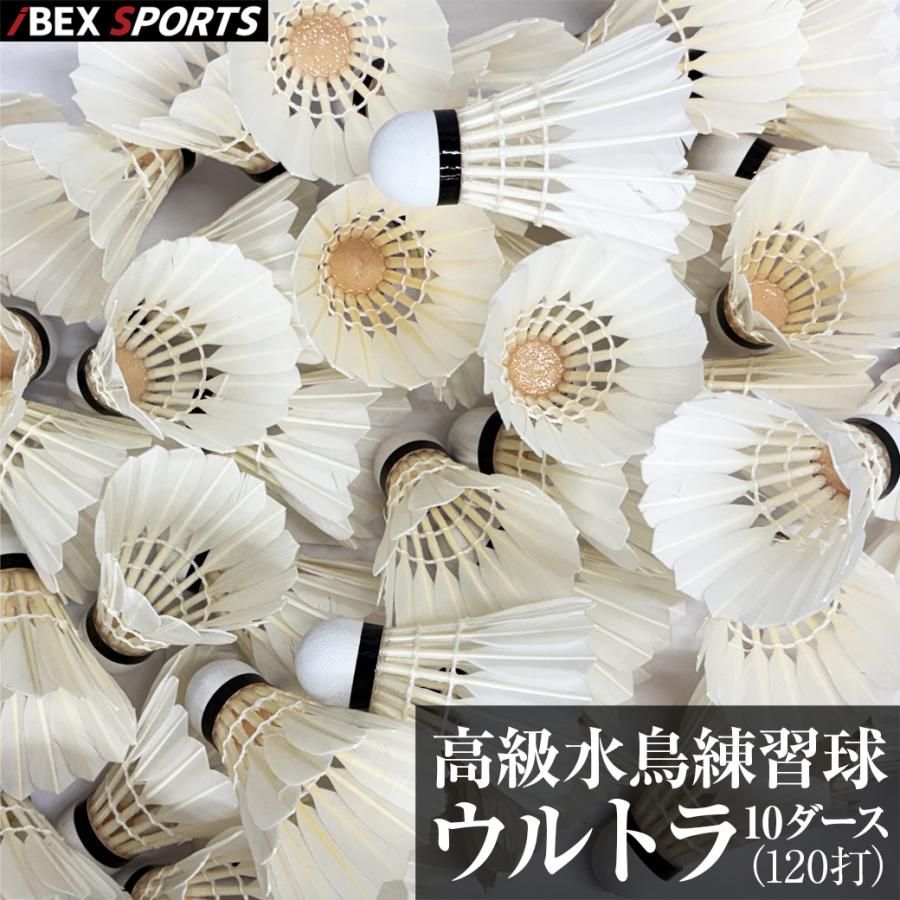 アイベックスポーツ バドミントンシャトル ウルトラ / 10ダース NB