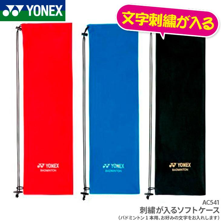 YONEX（ヨネックス） YONEXソフトケース AC541 ラケットケース