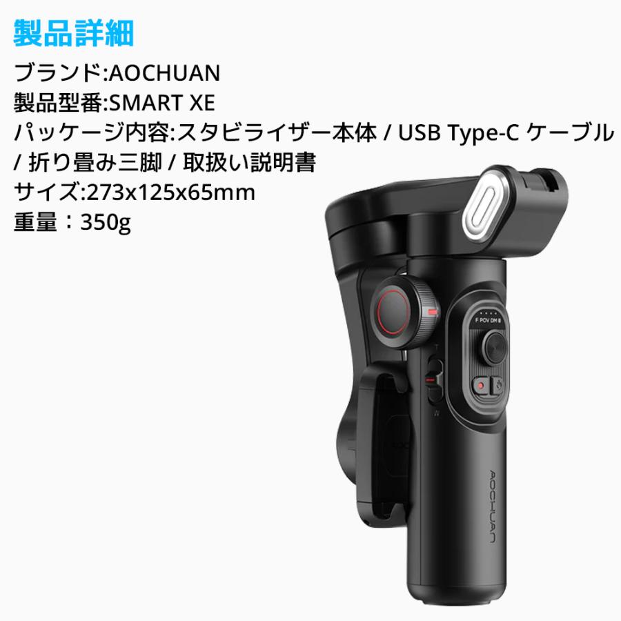AOCHUAN SMART XE スマホジンバル 折りたたみ式 手持ち スタビライザー