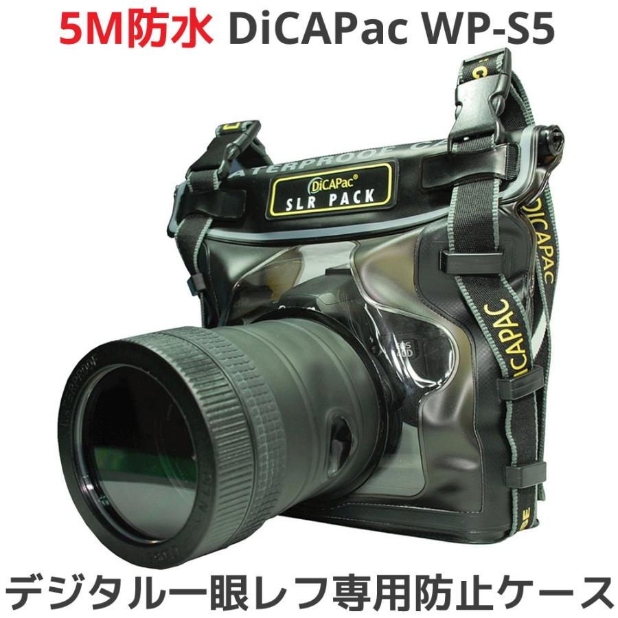 DiCAPac WP-S5 ディカパック デジタル 一眼レフカメラ用 防水ケース