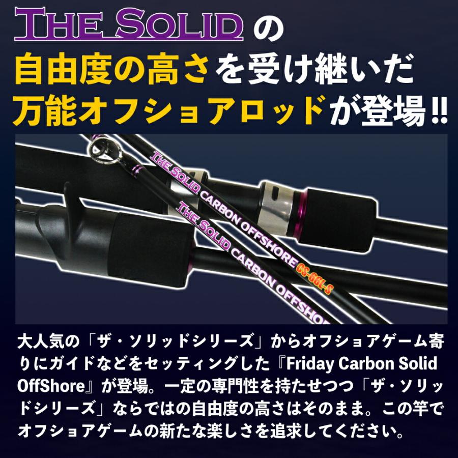 Gokuspe オフショアゲームをとことん楽しむためのフルカーボンソリッド