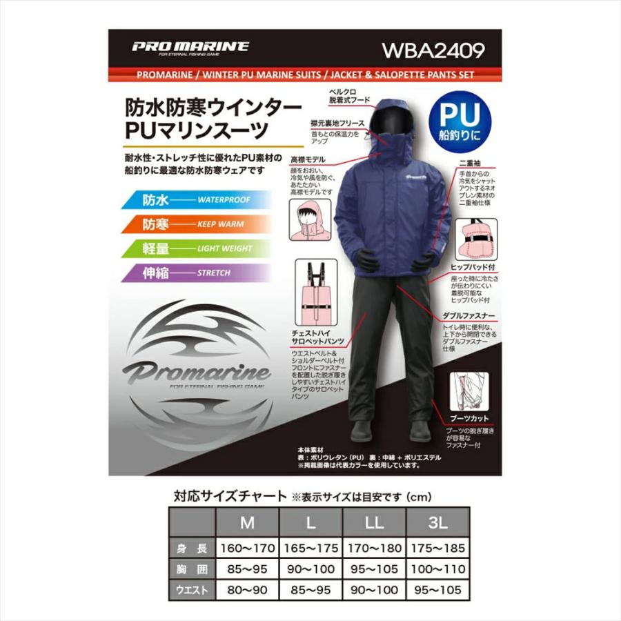 プロマリン（PRO MARINE） LUKIA 防水防寒 ウィンターPUマリンスーツ