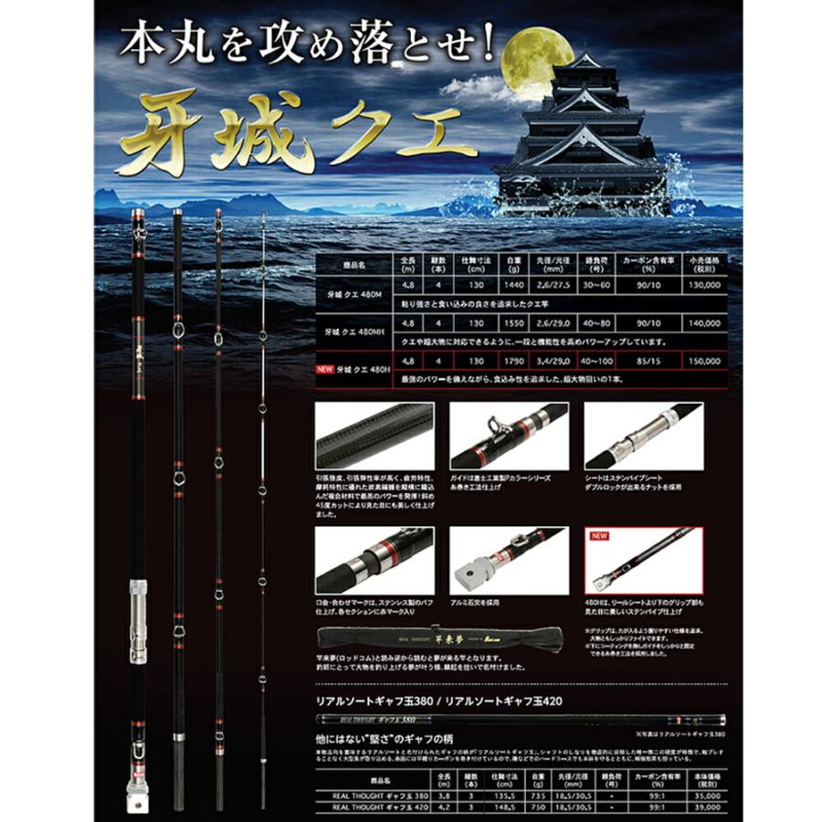 Rod.com 送料無料 ロッドコム 牙城クエ 480H (rd-670327)爆買 : 船竿