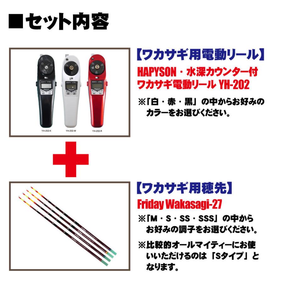 フライデー ワカサギ替え穂先 27cm 1本 ＆ ハピソン 電動リール 2点