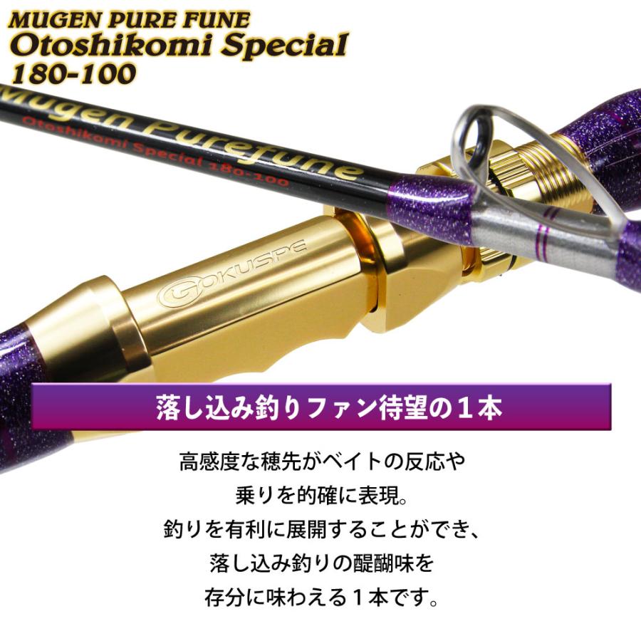 Gokuspe 送料無料 無限ピュア船 落とし込み スペシャル 180-100号