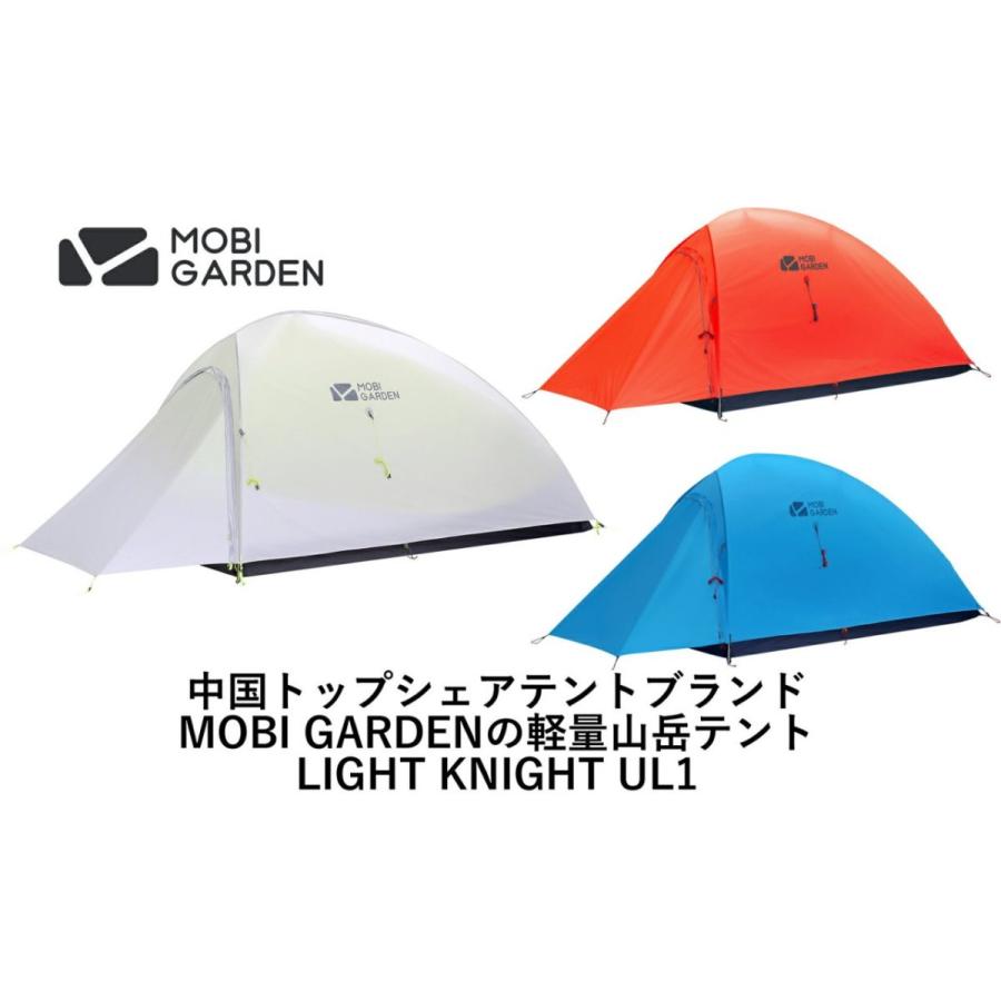 MOBI GARDEN（モビガーデン）軽量山岳テント LIGHT KNIGHT 1(ライト