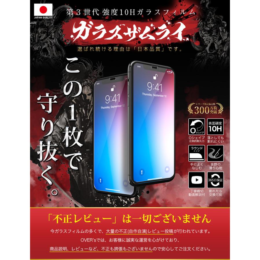 ガラスザムライ iPhone11 Pro ガラスフィルム 全面保護フィルム 10H