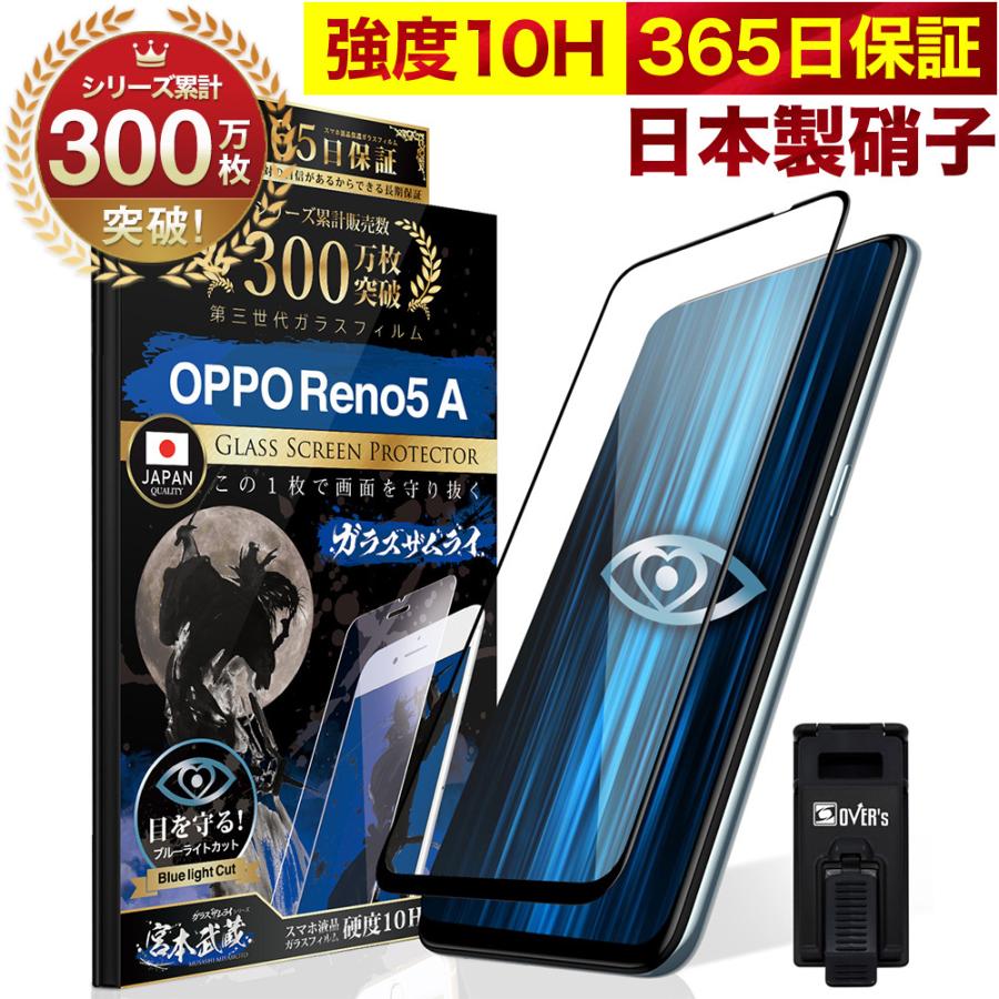 ガラスザムライ OPPO Reno5 A フィルム 5G Reno5a ガラスフィルム 全面