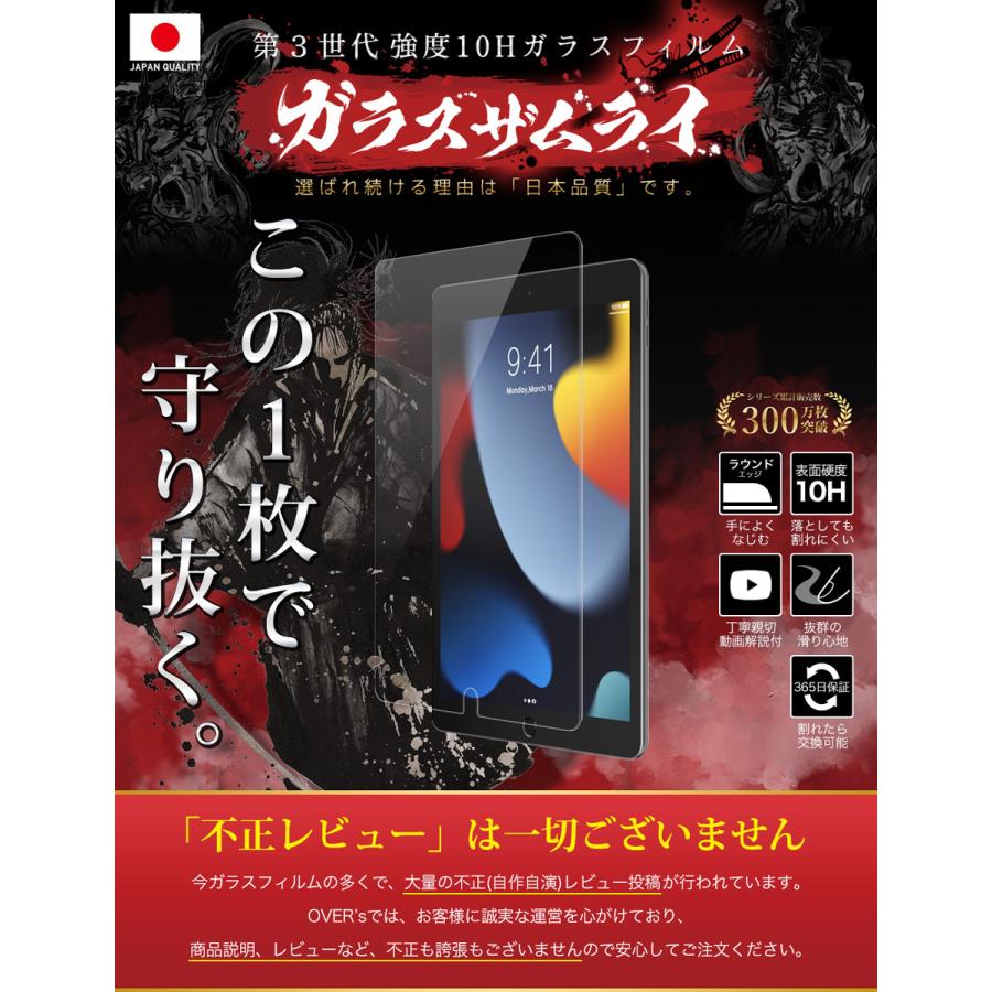 ガラスザムライ iPad フィルム 第9世代 保護フィルム 10.2インチ