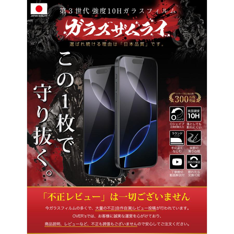 ガラスザムライ iPhone16 Pro ガラスフィルム 全面保護フィルム 10H