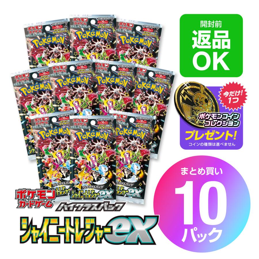 ポケモンカードゲーム ポケモンカードゲーム「シャイニートレジャーex