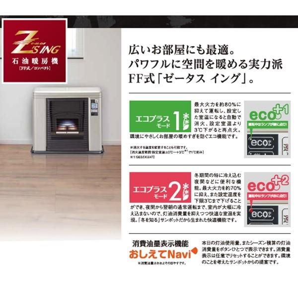 サンポット ゼータスイング FF輻射式 FFR-703SX Q(FF式ストーブ ) : 卸