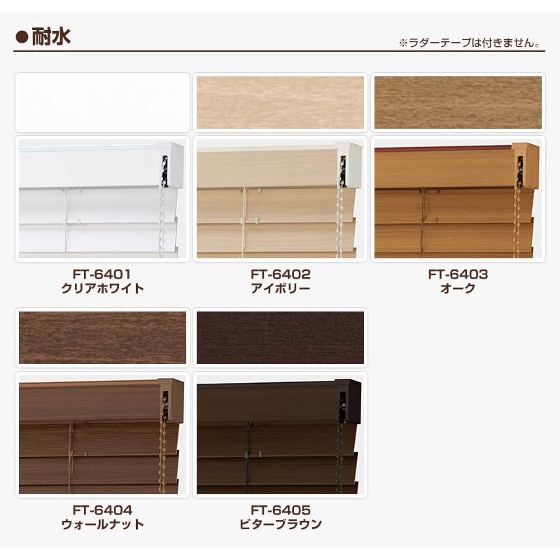 カラーサンプル】タチカワブラインド ウッドブラインド フォレティア