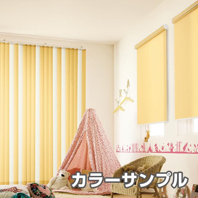 カラーサンプル】タチカワブラインド ラルクシールド マカロン