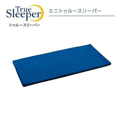 トゥルースリーパー（True Sleeper） 【正規品】 新品 ごろ寝マット