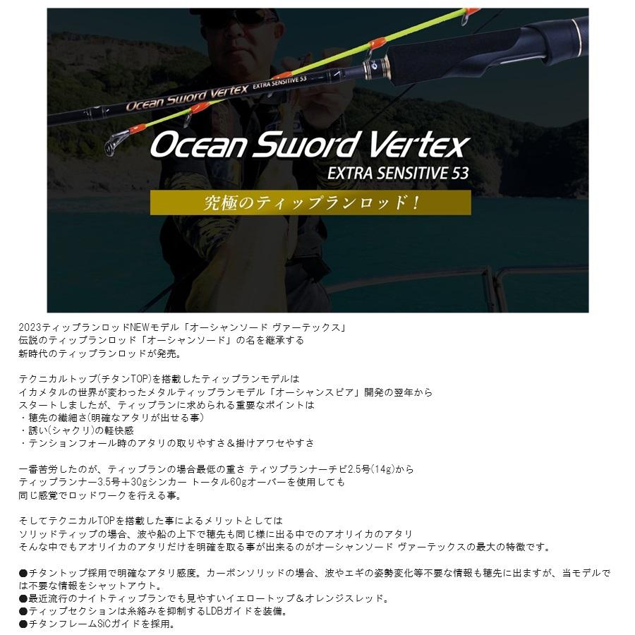 Crazy Ocean（クレイジーオーシャン） オーシャンソード Vertex OSV