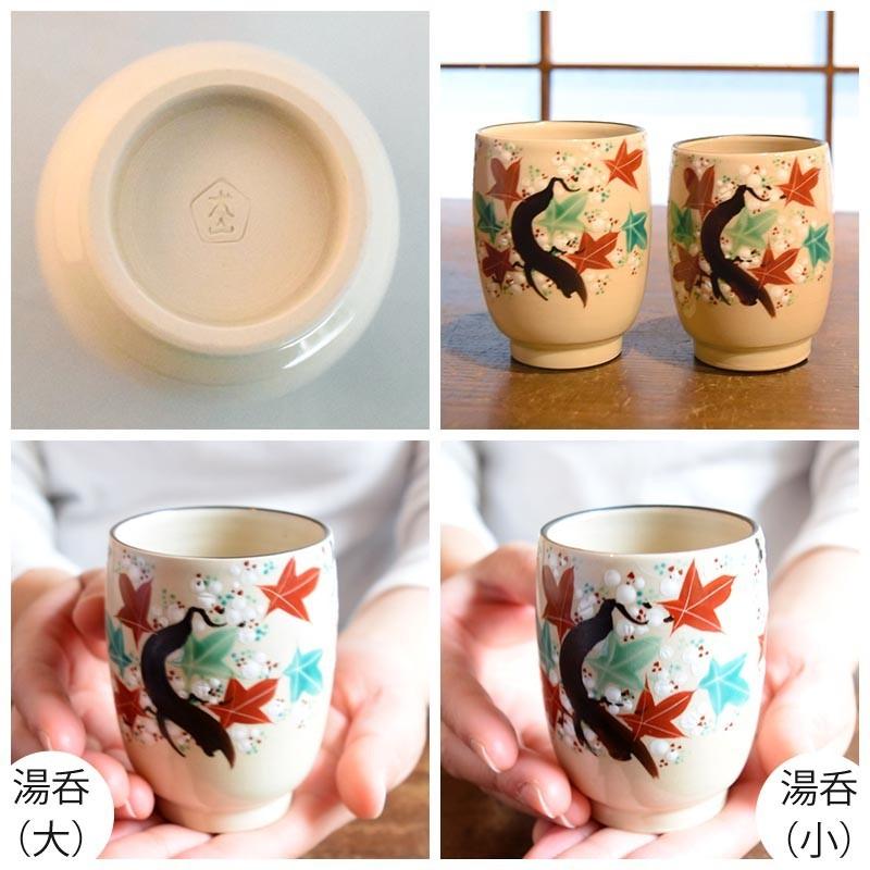 湯呑 湯呑み茶碗 湯呑み おしゃれ 和モダン プレゼント 選べる大小2