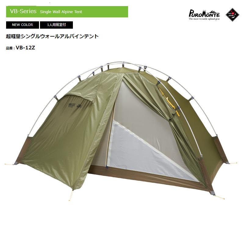 PUROMONTE（プロモンテ） 超軽量シングルウォールアルパインテント1人