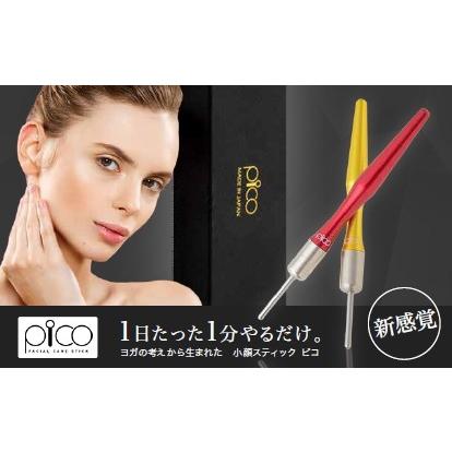 小顔スティック ピコ 【Pico】国内正規品 ゴールド 美顔器 美顔