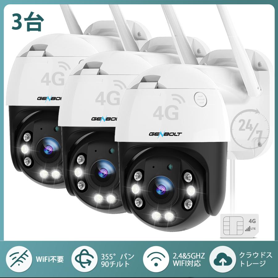 4G通信カメラ SIMカメラ LTE 防犯カメラ 屋外 200万画素 監視カメラ