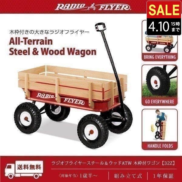 ラジオフライヤー（RADIOFLYER） 1年保証 キャリーカート キャリー