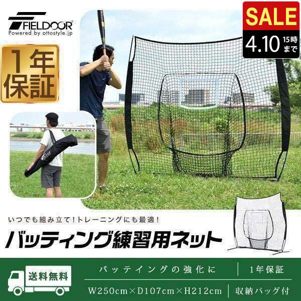 バッティングネット 野球 練習 ネット 大型 2.5m 250cm×212cm 自宅 庭