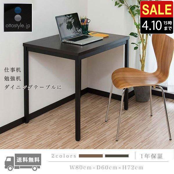 1年保証 デスク ダイニングテーブル 1人用〜2人用 幅80cm x 60cm 高さ