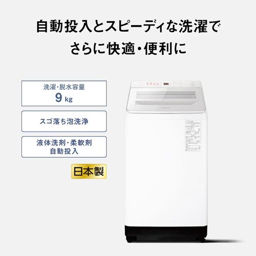 Panasonic（パナソニック） NA-FA9K5-W 洗濯9kg 縦型全自動洗濯機