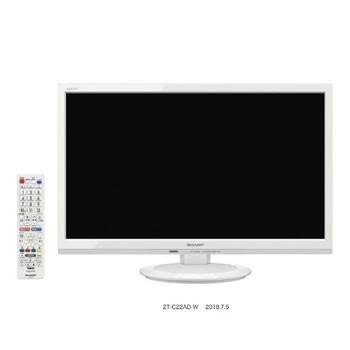 AQUOS 2T-C22AD-W シャープ 22V型 液晶テレビ ADライン (ホワイト系