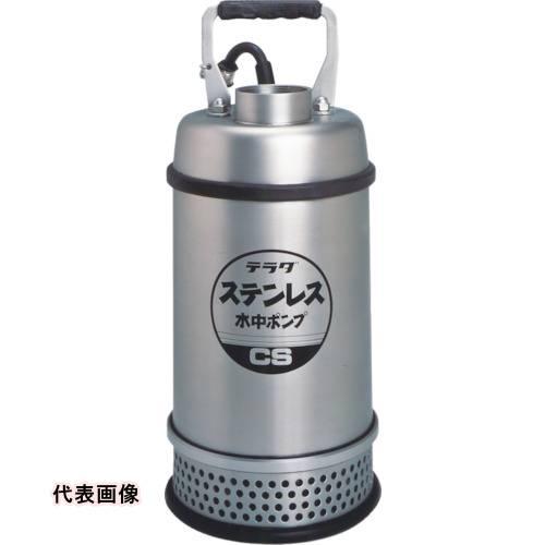 TERADA ステンレス水中ポンプ (SUS304) [CS-250T 50HZ] CS250T50HZ